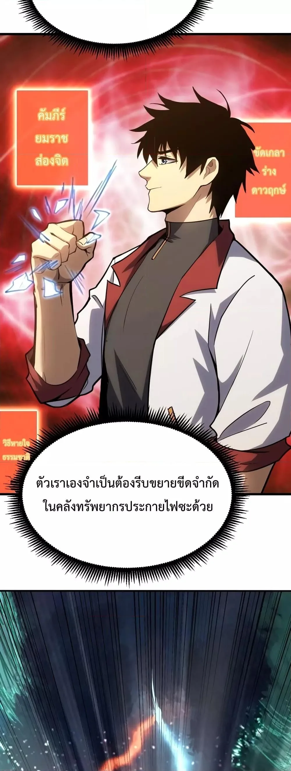 Logging 10000 Years into the Future เทพไร้พ่าย ลุยเดี่ยวอนาคตหมื่นปี ตอนที่ 72 หน้า 20