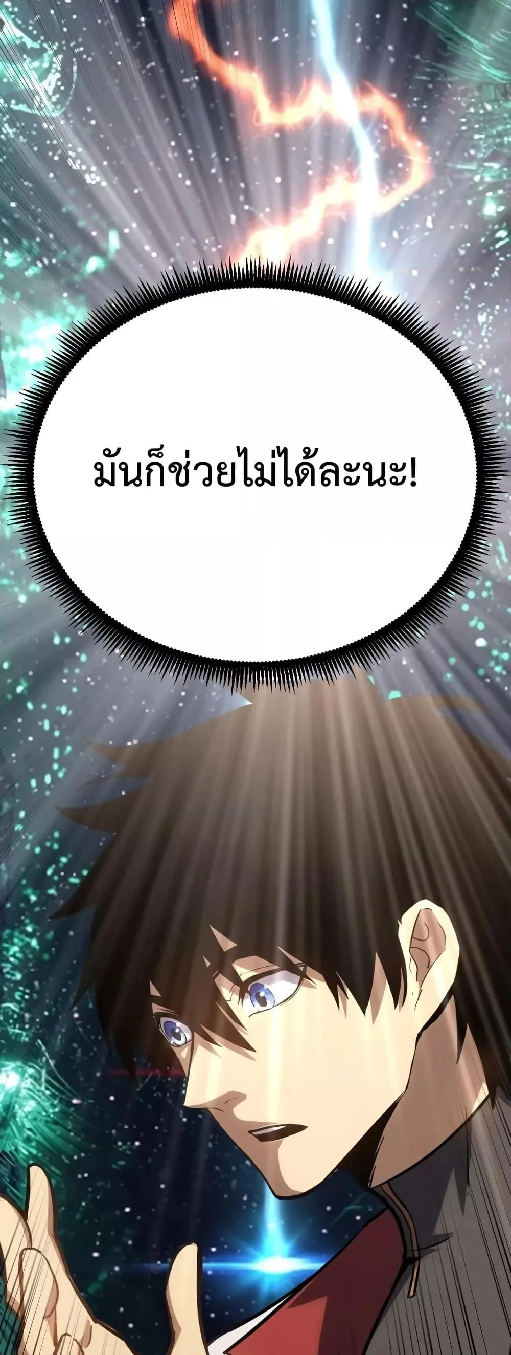 Logging 10000 Years into the Future เทพไร้พ่าย ลุยเดี่ยวอนาคตหมื่นปี ตอนที่ 72 หน้า 21