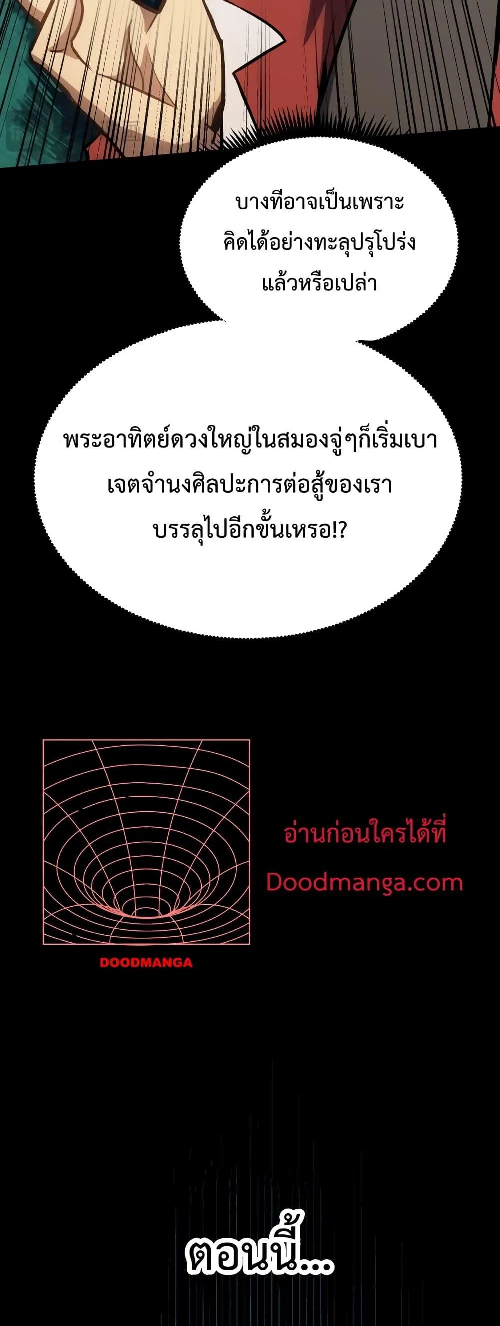 Logging 10000 Years into the Future เทพไร้พ่าย ลุยเดี่ยวอนาคตหมื่นปี ตอนที่ 72 หน้า 22