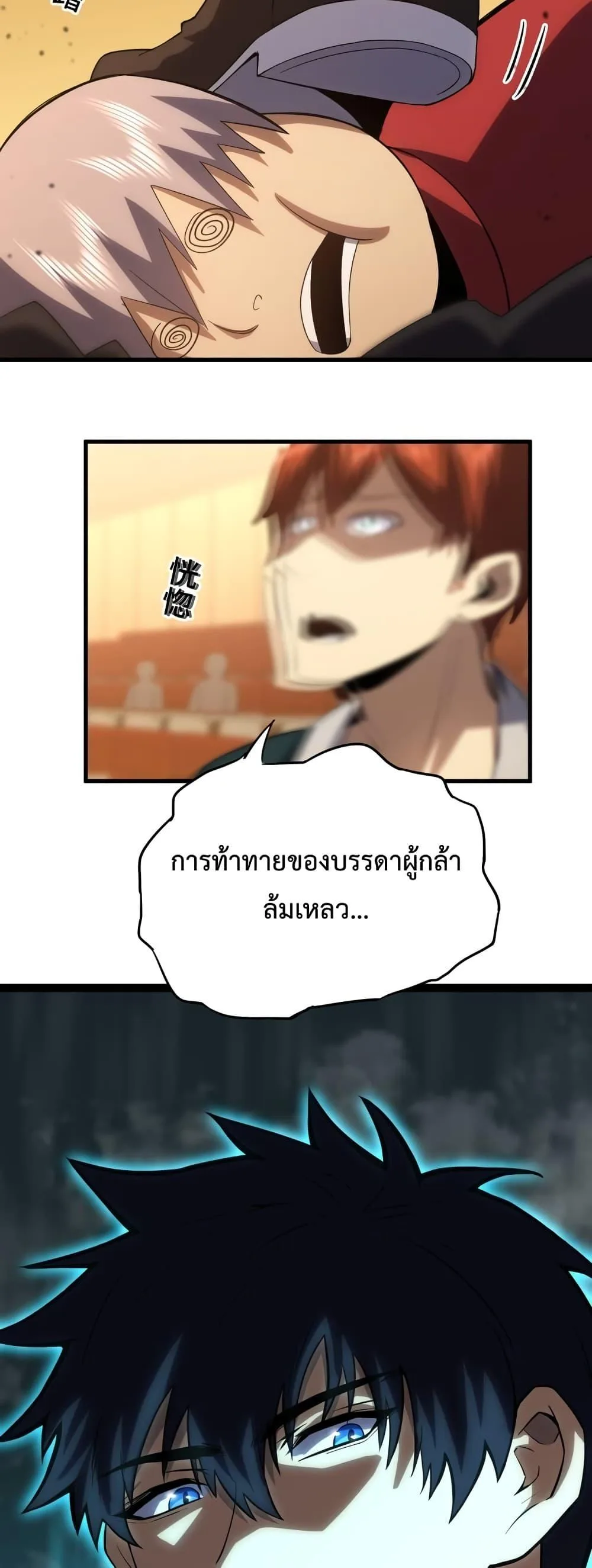 Logging 10000 Years into the Future เทพไร้พ่าย ลุยเดี่ยวอนาคตหมื่นปี ตอนที่ 72 หน้า 3