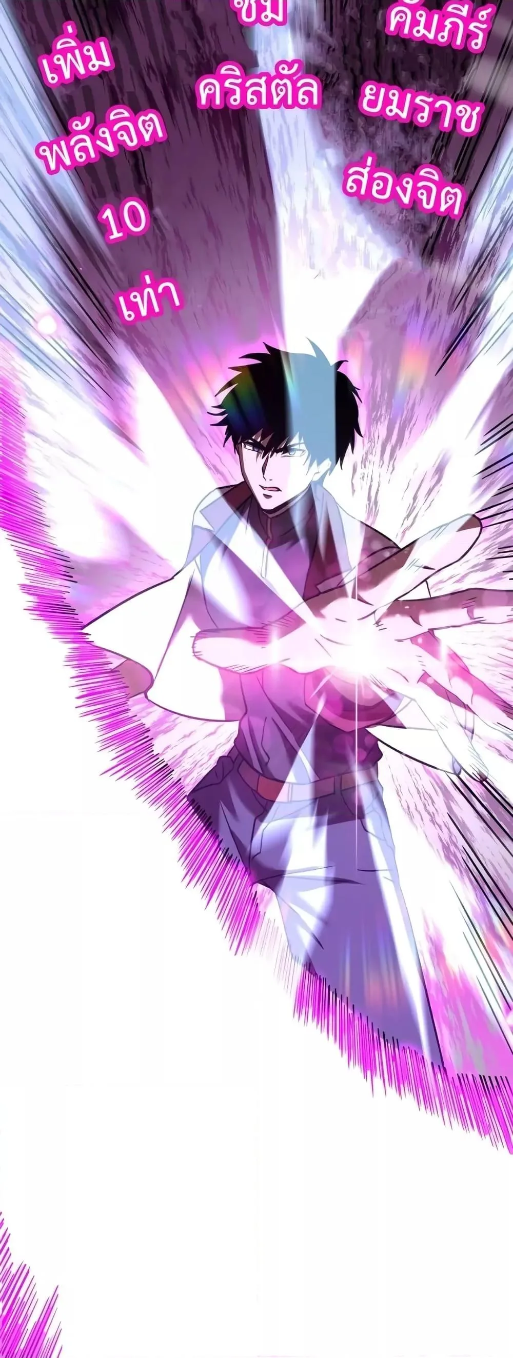 Logging 10000 Years into the Future เทพไร้พ่าย ลุยเดี่ยวอนาคตหมื่นปี ตอนที่ 72 หน้า 32