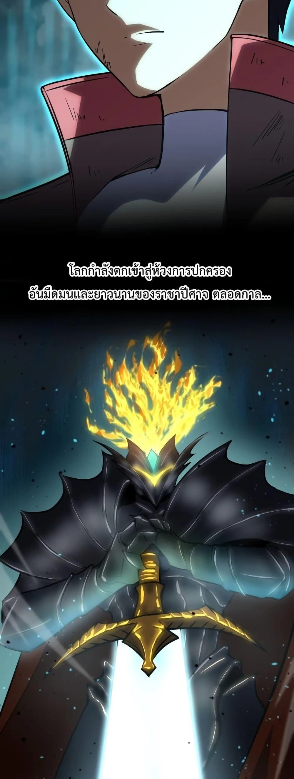 Logging 10000 Years into the Future เทพไร้พ่าย ลุยเดี่ยวอนาคตหมื่นปี ตอนที่ 72 หน้า 4