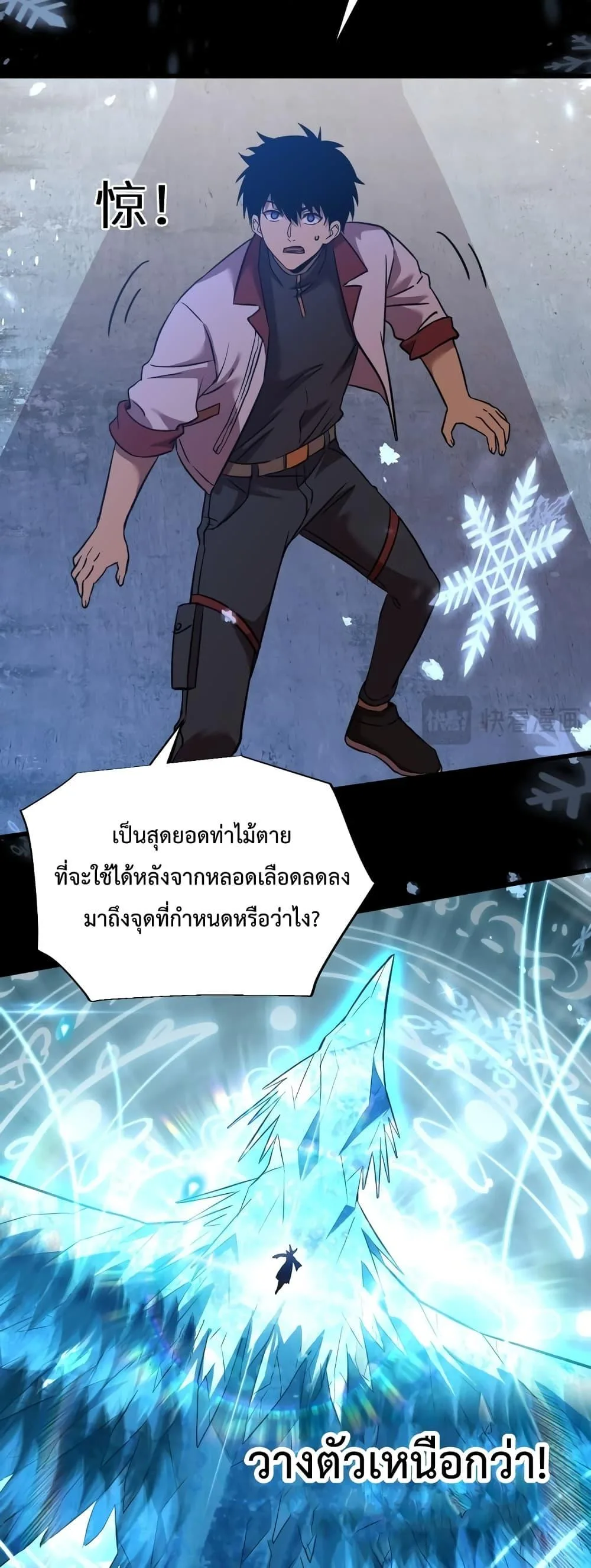 Logging 10000 Years into the Future เทพไร้พ่าย ลุยเดี่ยวอนาคตหมื่นปี ตอนที่ 72 หน้า 46