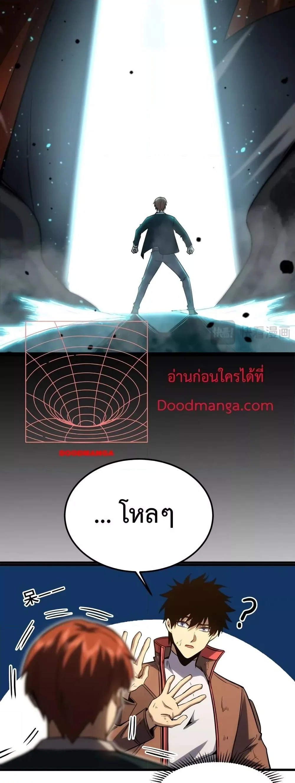 Logging 10000 Years into the Future เทพไร้พ่าย ลุยเดี่ยวอนาคตหมื่นปี ตอนที่ 72 หน้า 5