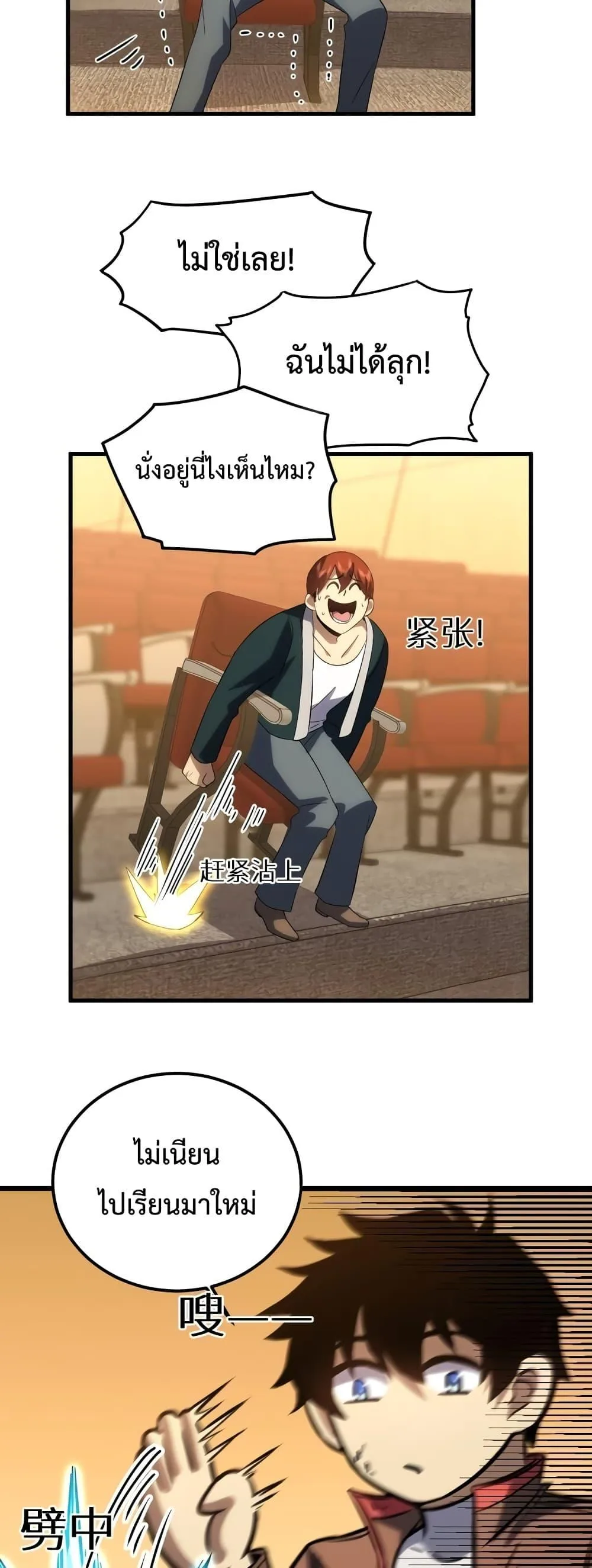 Logging 10000 Years into the Future เทพไร้พ่าย ลุยเดี่ยวอนาคตหมื่นปี ตอนที่ 72 หน้า 7