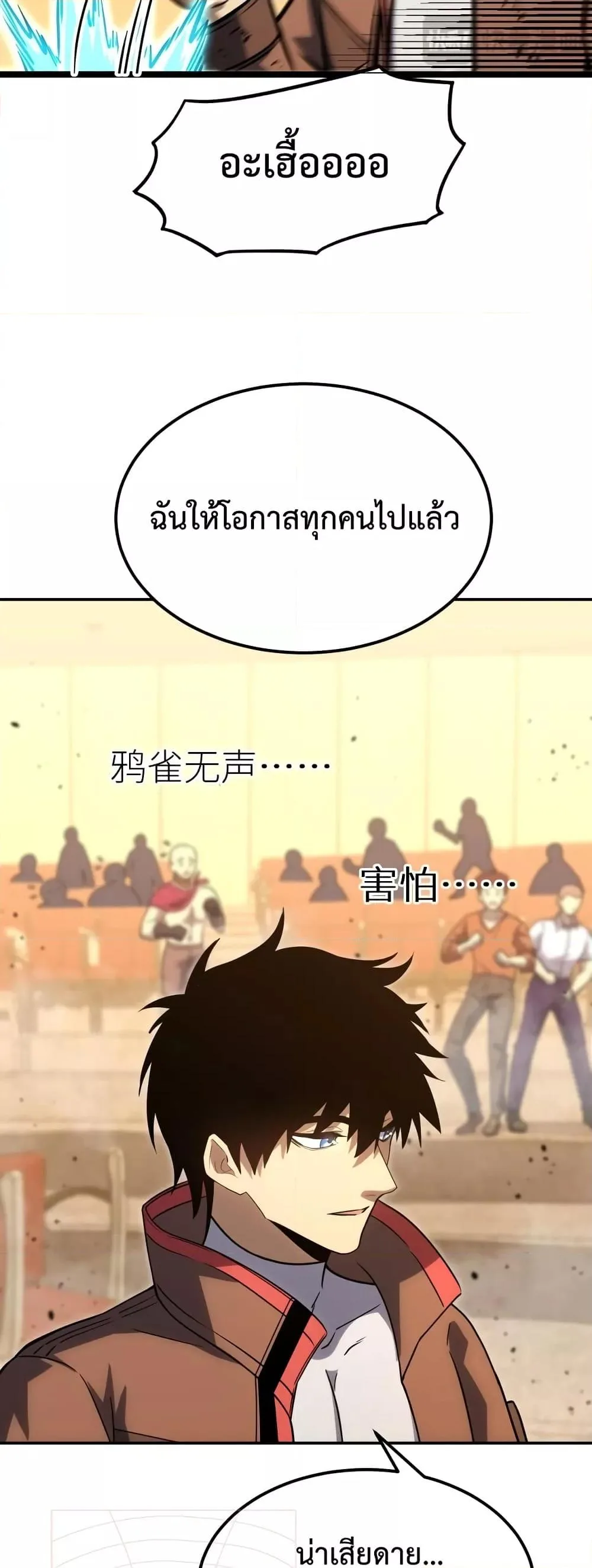 Logging 10000 Years into the Future เทพไร้พ่าย ลุยเดี่ยวอนาคตหมื่นปี ตอนที่ 72 หน้า 8