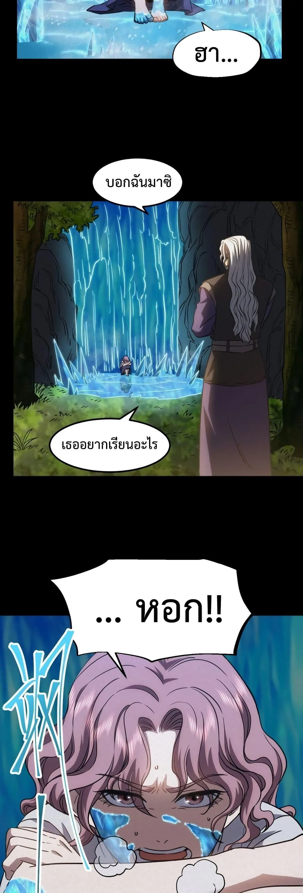 Logging 10000 Years into the Future เทพไร้พ่าย ลุยเดี่ยวอนาคตหมื่นปี ตอนที่ 73 หน้า 10