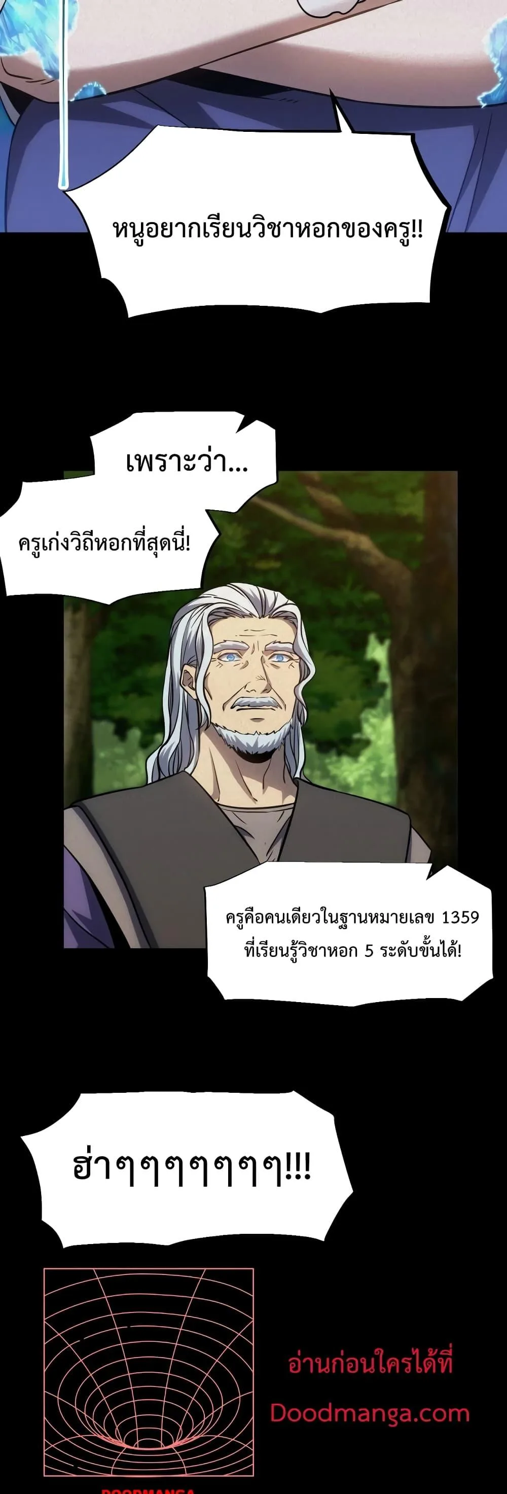 Logging 10000 Years into the Future เทพไร้พ่าย ลุยเดี่ยวอนาคตหมื่นปี ตอนที่ 73 หน้า 11