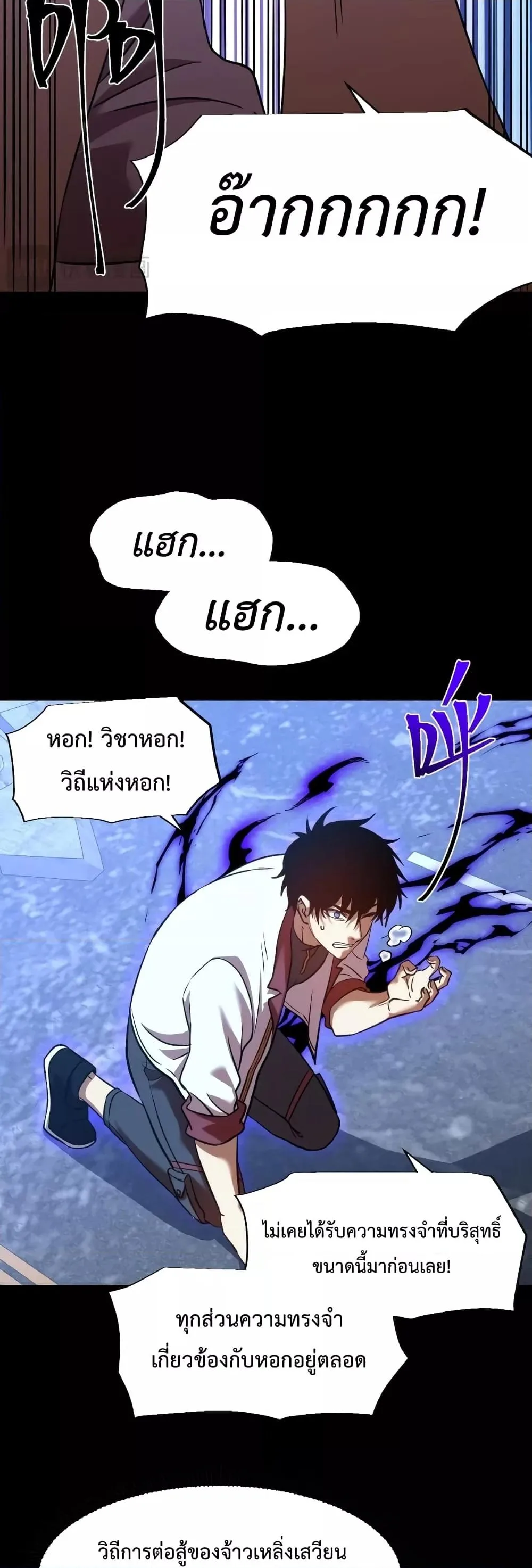 Logging 10000 Years into the Future เทพไร้พ่าย ลุยเดี่ยวอนาคตหมื่นปี ตอนที่ 73 หน้า 12