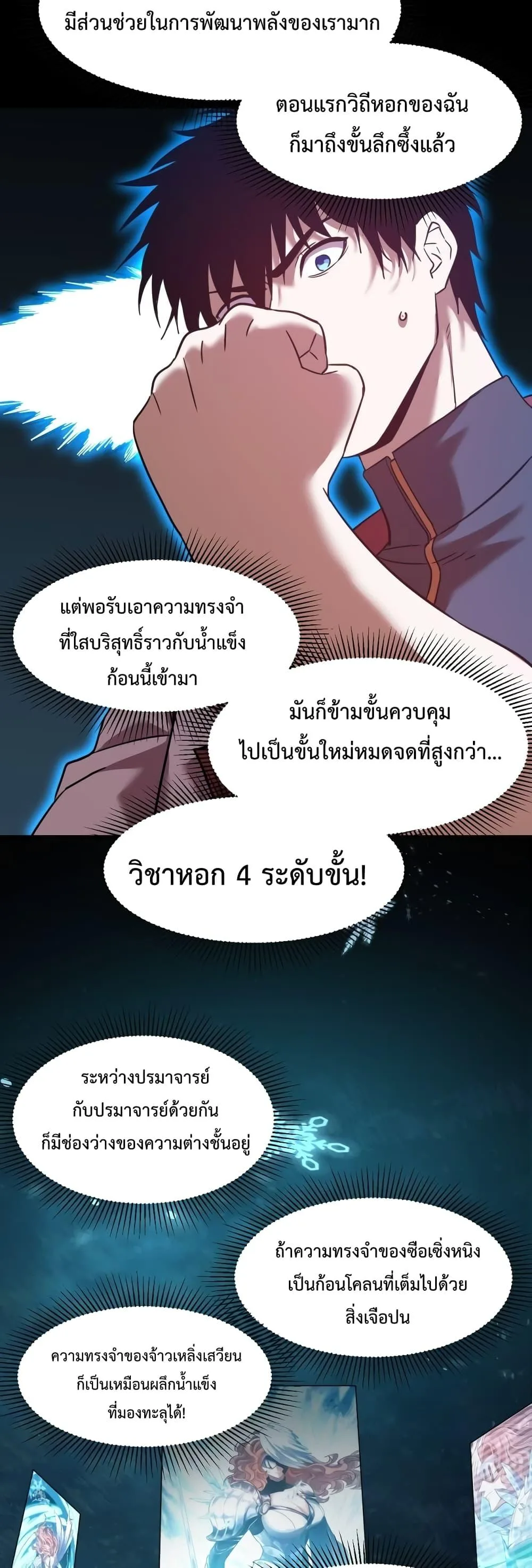 Logging 10000 Years into the Future เทพไร้พ่าย ลุยเดี่ยวอนาคตหมื่นปี ตอนที่ 73 หน้า 13