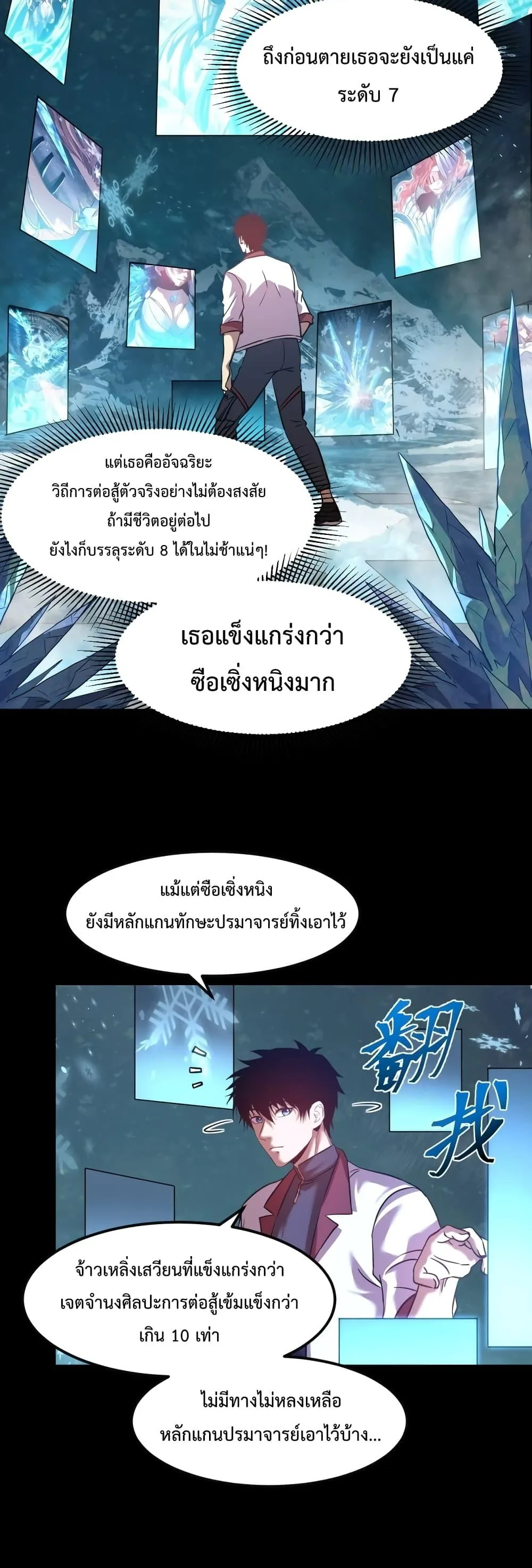 Logging 10000 Years into the Future เทพไร้พ่าย ลุยเดี่ยวอนาคตหมื่นปี ตอนที่ 73 หน้า 14
