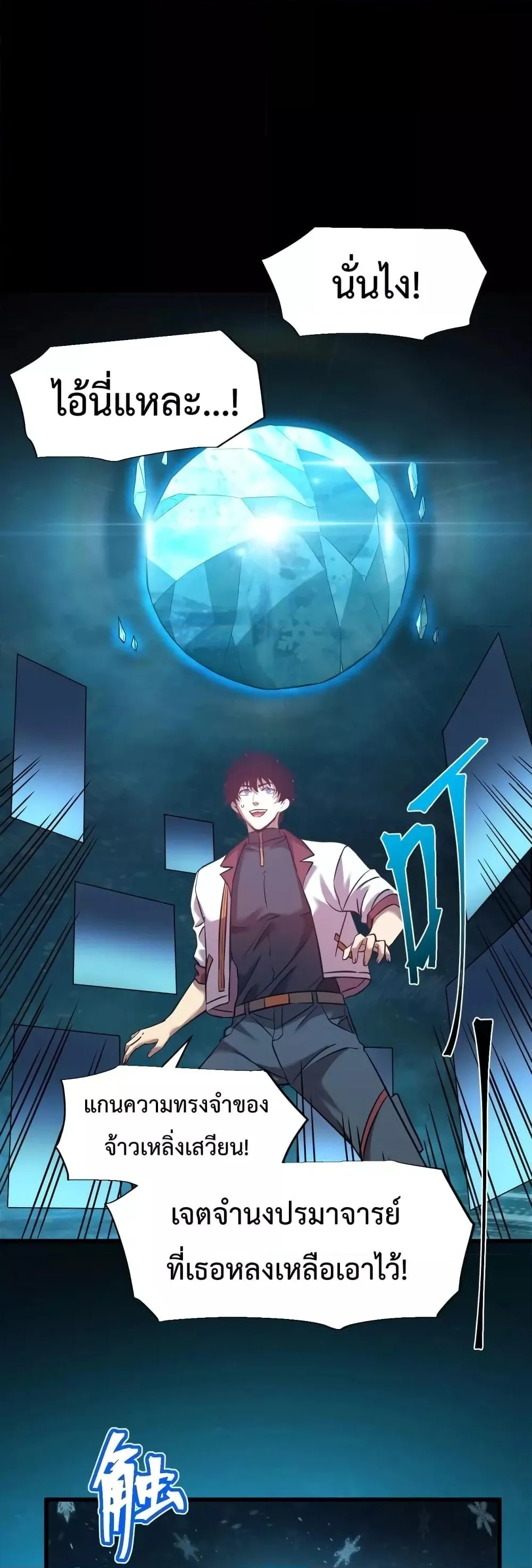 Logging 10000 Years into the Future เทพไร้พ่าย ลุยเดี่ยวอนาคตหมื่นปี ตอนที่ 73 หน้า 15