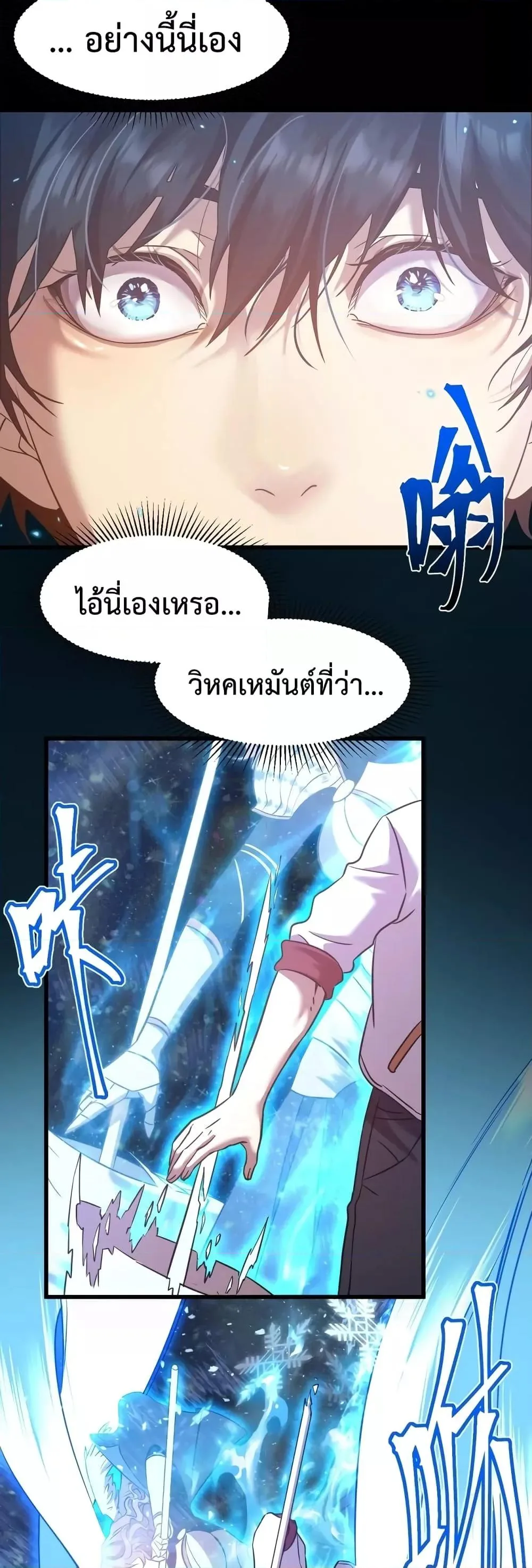 Logging 10000 Years into the Future เทพไร้พ่าย ลุยเดี่ยวอนาคตหมื่นปี ตอนที่ 73 หน้า 17