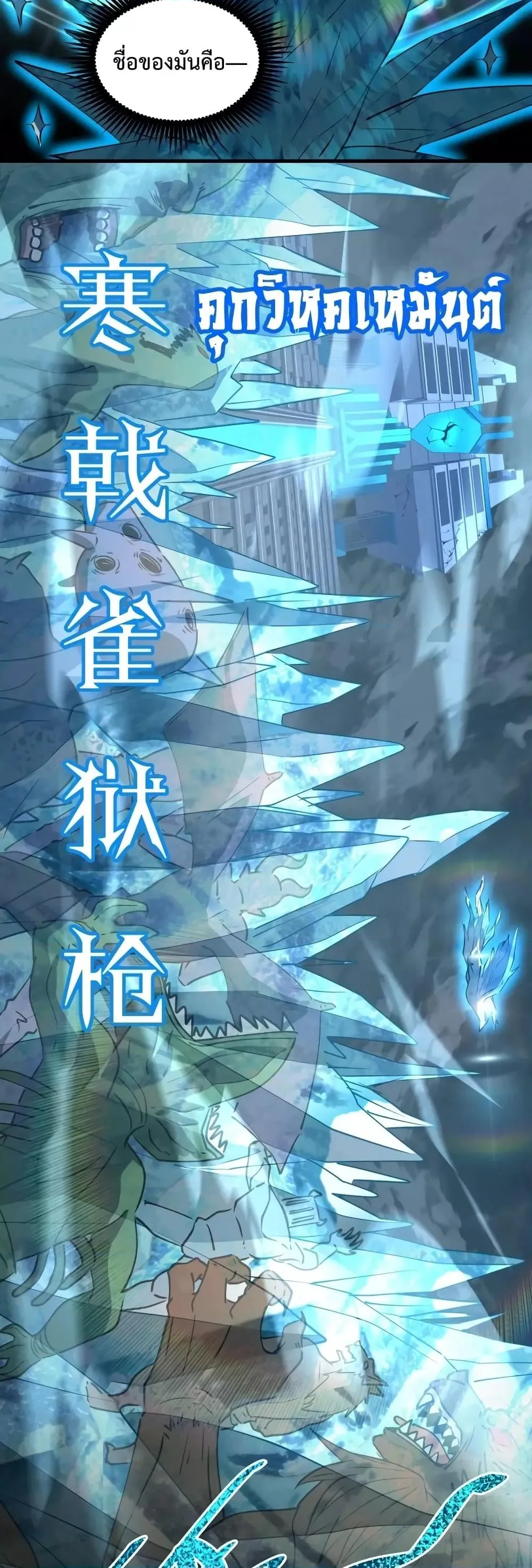 Logging 10000 Years into the Future เทพไร้พ่าย ลุยเดี่ยวอนาคตหมื่นปี ตอนที่ 73 หน้า 19