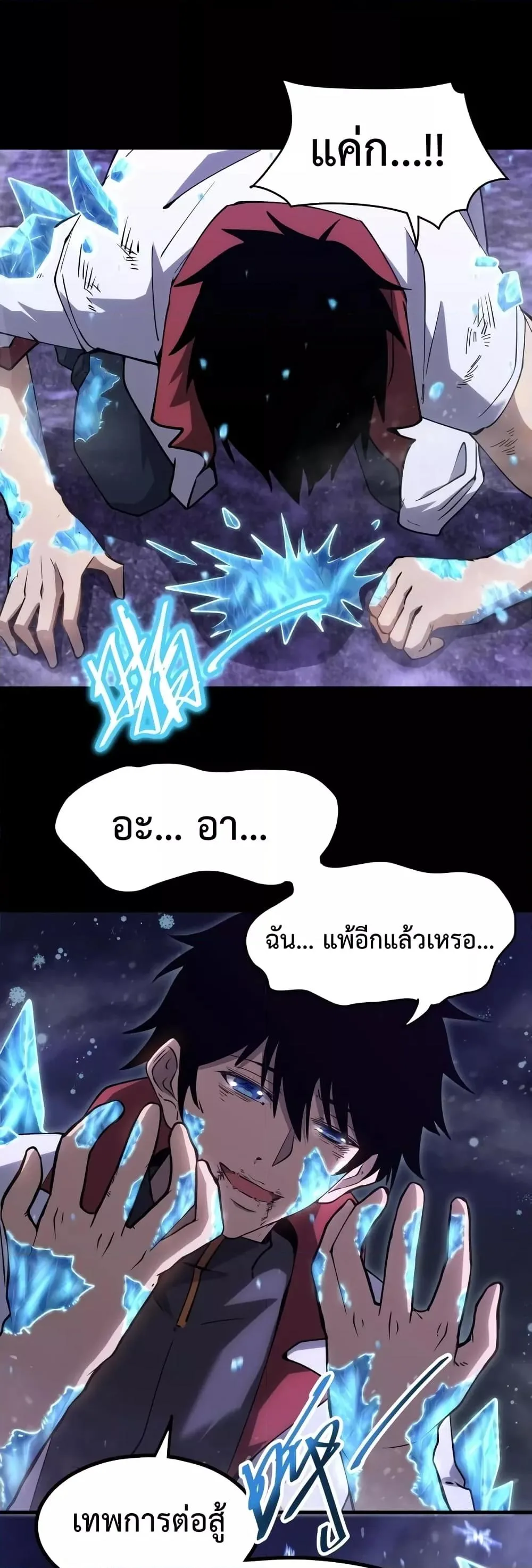 Logging 10000 Years into the Future เทพไร้พ่าย ลุยเดี่ยวอนาคตหมื่นปี ตอนที่ 73 หน้า 2