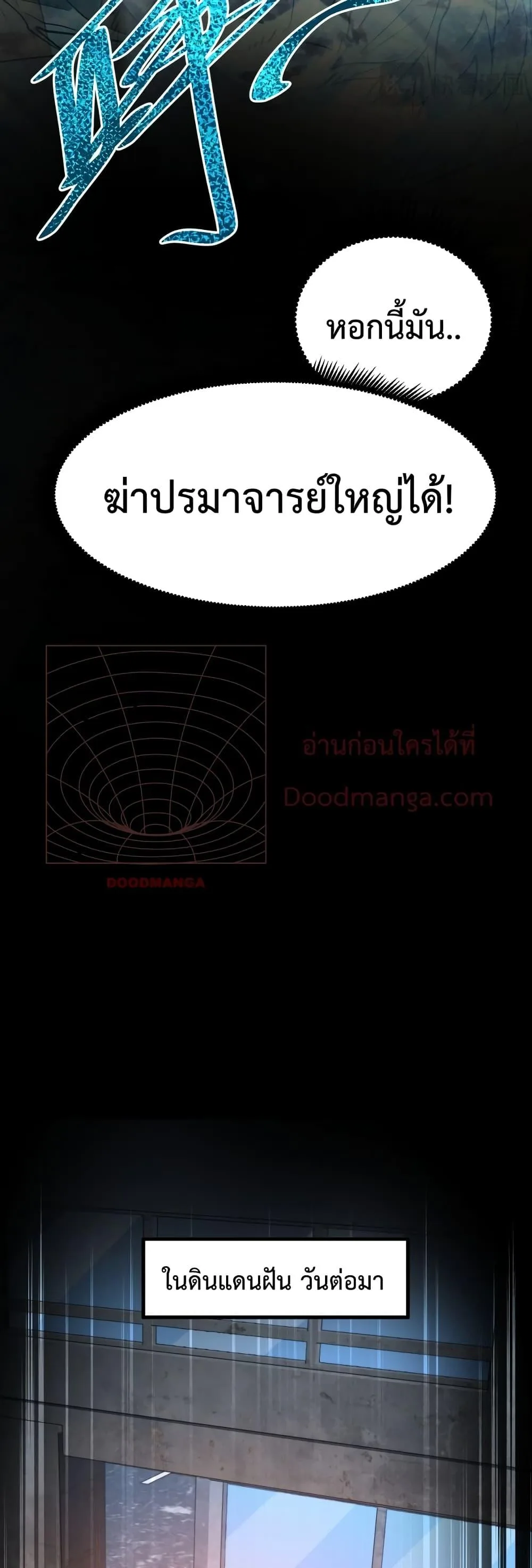 Logging 10000 Years into the Future เทพไร้พ่าย ลุยเดี่ยวอนาคตหมื่นปี ตอนที่ 73 หน้า 20