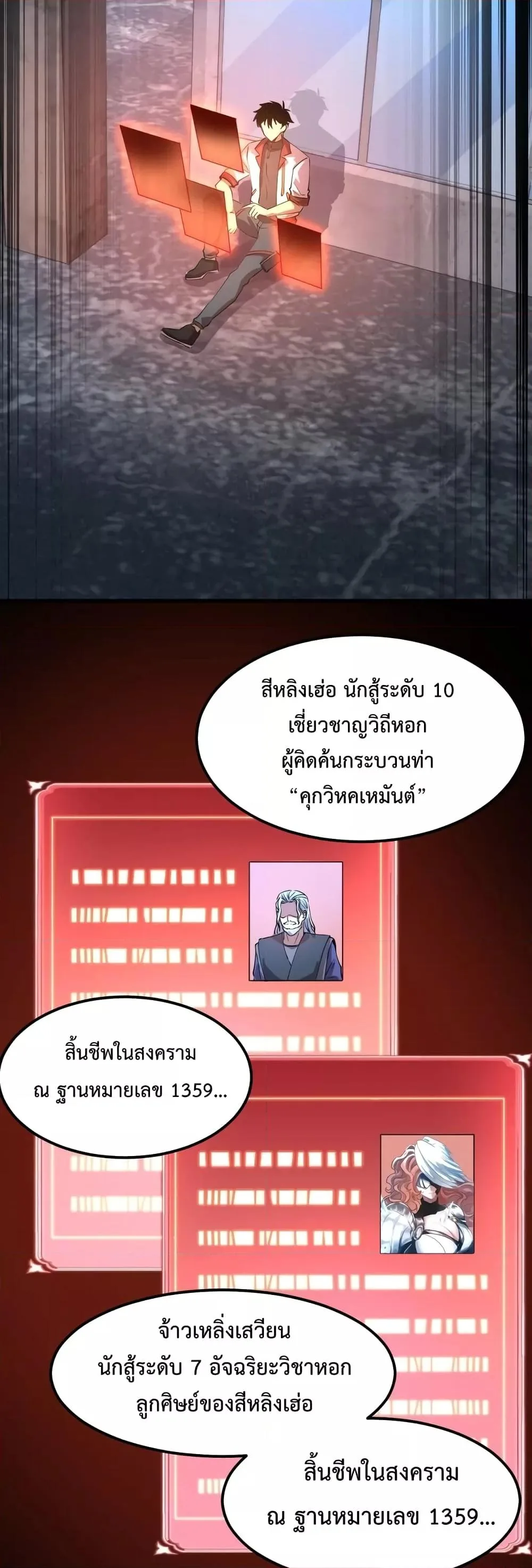 Logging 10000 Years into the Future เทพไร้พ่าย ลุยเดี่ยวอนาคตหมื่นปี ตอนที่ 73 หน้า 21
