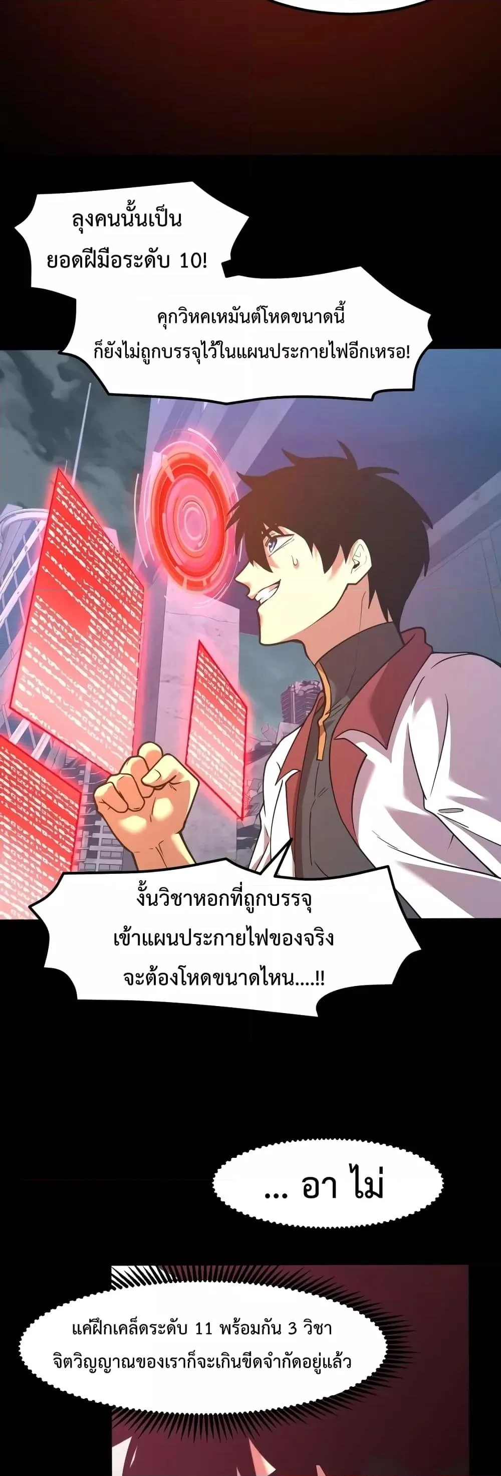 Logging 10000 Years into the Future เทพไร้พ่าย ลุยเดี่ยวอนาคตหมื่นปี ตอนที่ 73 หน้า 22