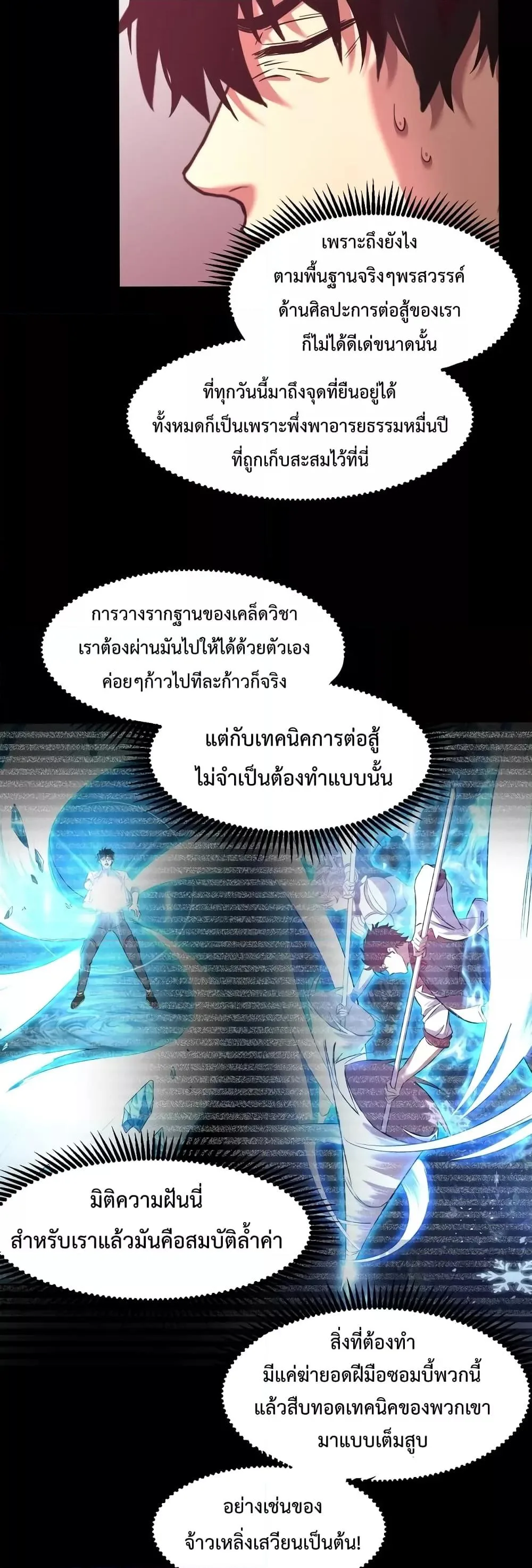 Logging 10000 Years into the Future เทพไร้พ่าย ลุยเดี่ยวอนาคตหมื่นปี ตอนที่ 73 หน้า 23