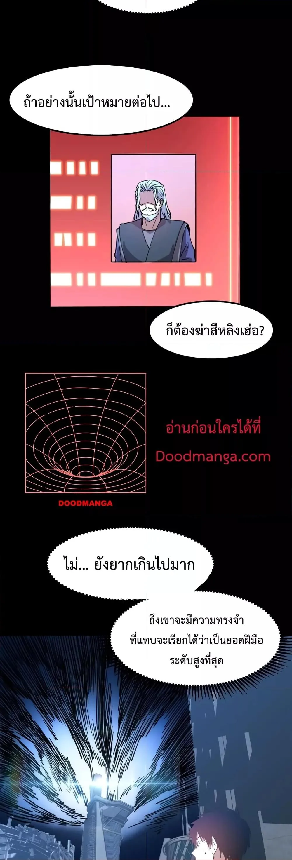 Logging 10000 Years into the Future เทพไร้พ่าย ลุยเดี่ยวอนาคตหมื่นปี ตอนที่ 73 หน้า 24