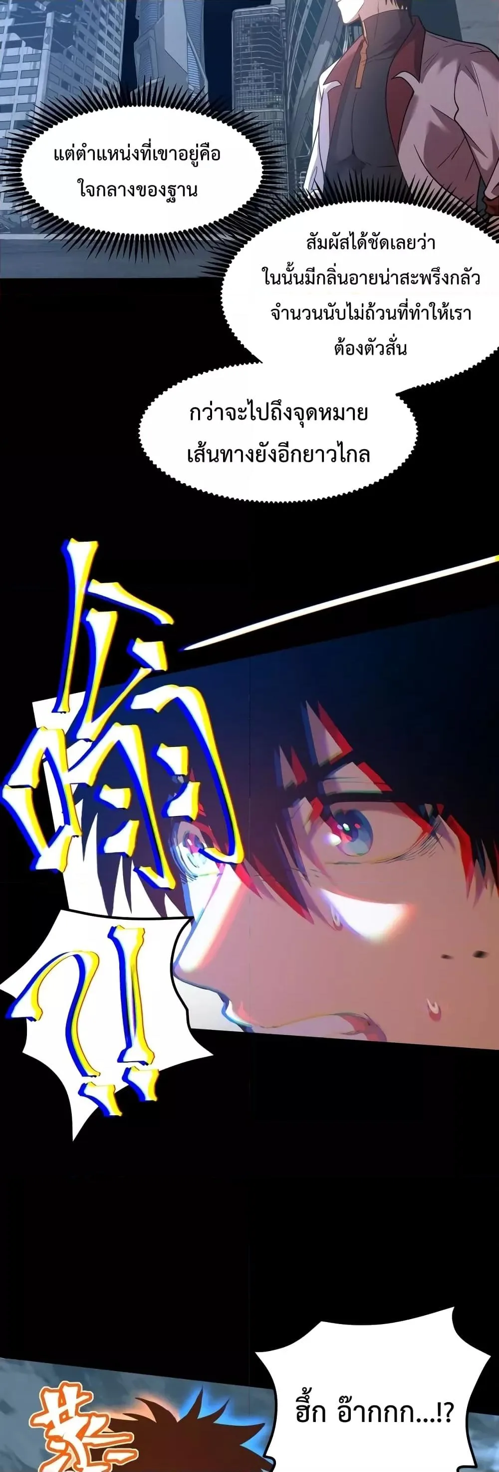 Logging 10000 Years into the Future เทพไร้พ่าย ลุยเดี่ยวอนาคตหมื่นปี ตอนที่ 73 หน้า 25