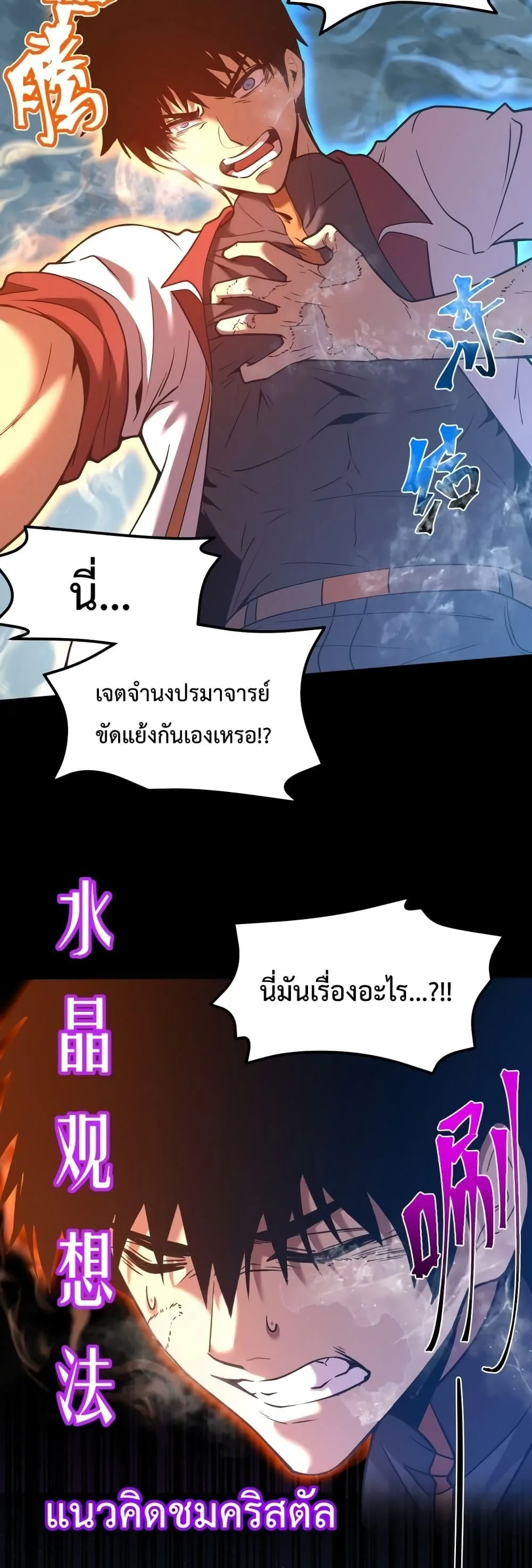 Logging 10000 Years into the Future เทพไร้พ่าย ลุยเดี่ยวอนาคตหมื่นปี ตอนที่ 73 หน้า 26