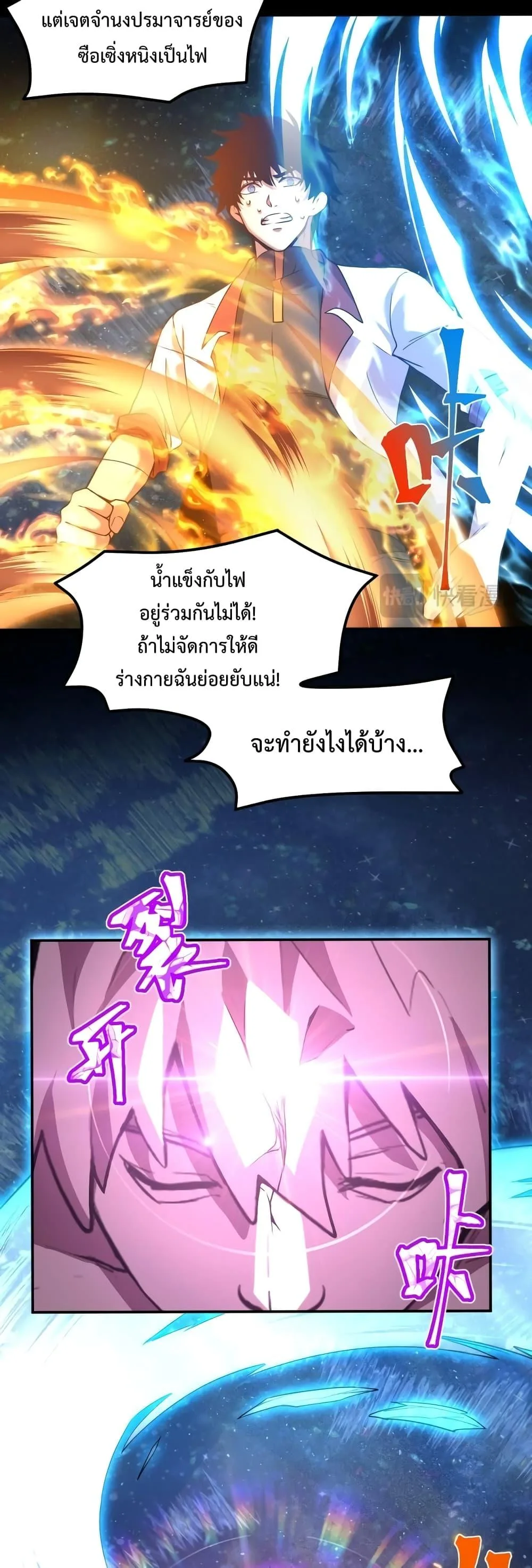 Logging 10000 Years into the Future เทพไร้พ่าย ลุยเดี่ยวอนาคตหมื่นปี ตอนที่ 73 หน้า 28