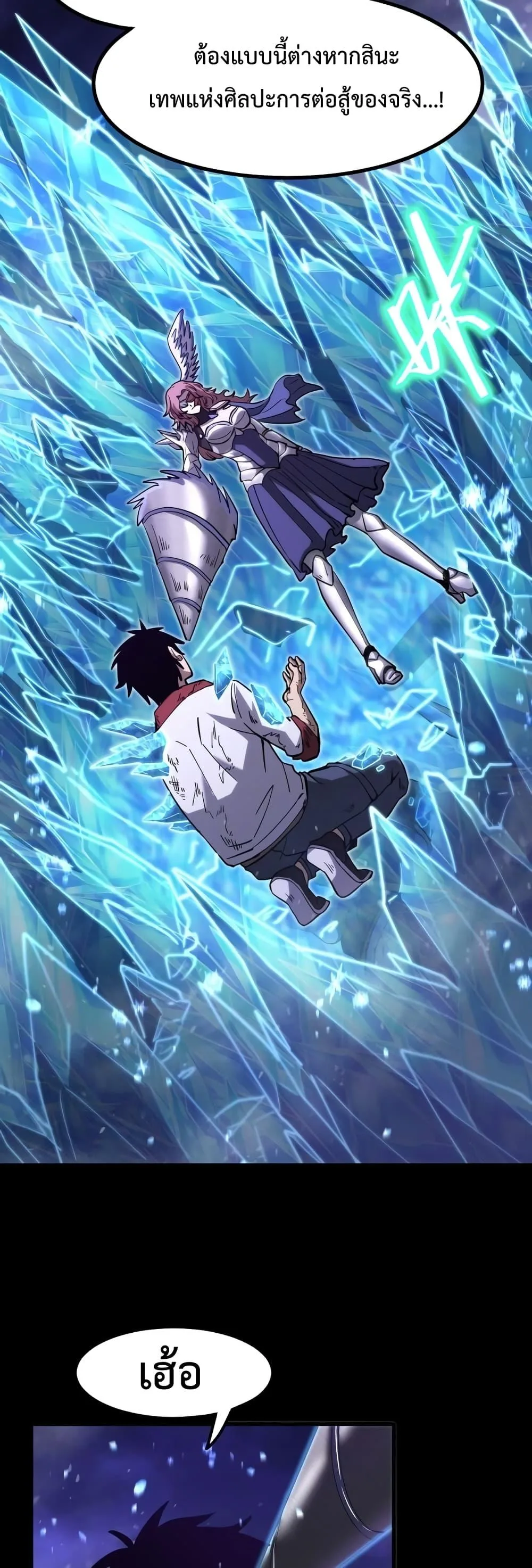 Logging 10000 Years into the Future เทพไร้พ่าย ลุยเดี่ยวอนาคตหมื่นปี ตอนที่ 73 หน้า 3