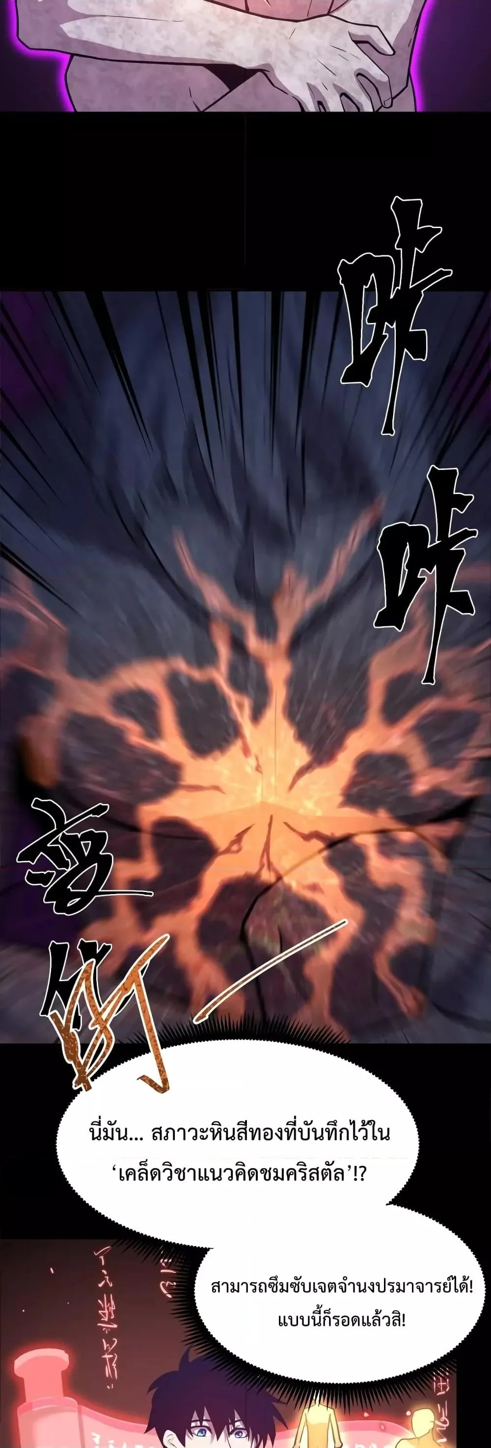 Logging 10000 Years into the Future เทพไร้พ่าย ลุยเดี่ยวอนาคตหมื่นปี ตอนที่ 73 หน้า 30