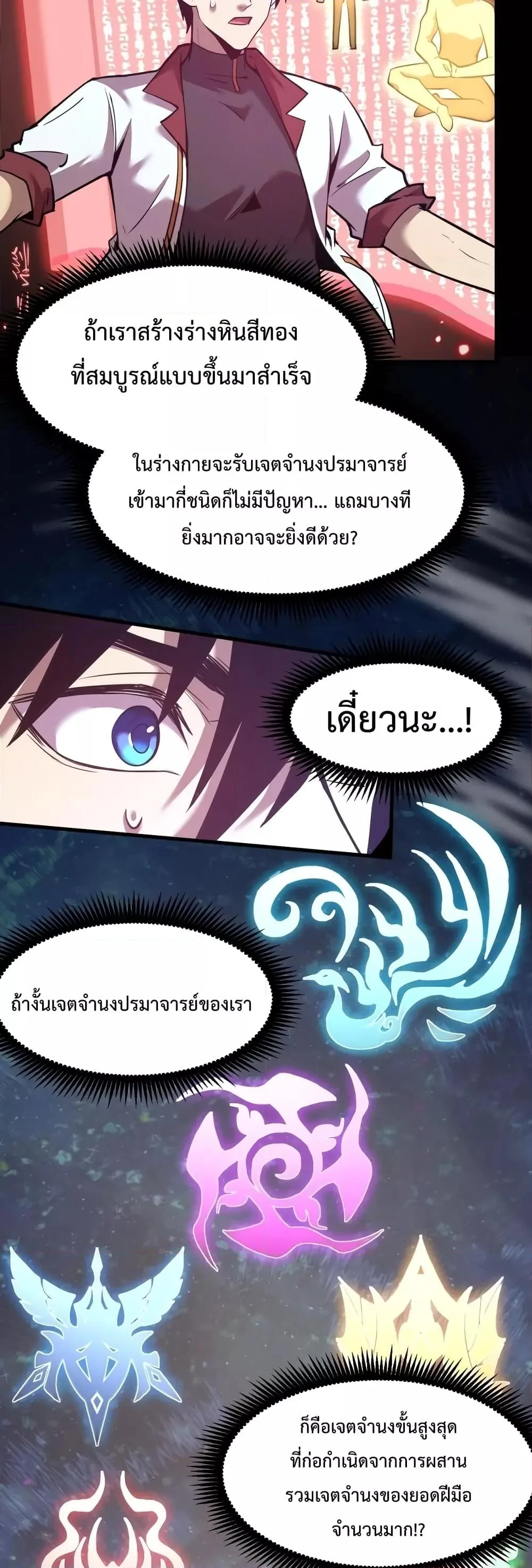 Logging 10000 Years into the Future เทพไร้พ่าย ลุยเดี่ยวอนาคตหมื่นปี ตอนที่ 73 หน้า 31