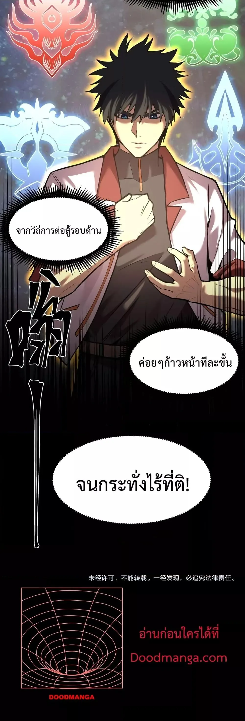 Logging 10000 Years into the Future เทพไร้พ่าย ลุยเดี่ยวอนาคตหมื่นปี ตอนที่ 73 หน้า 32