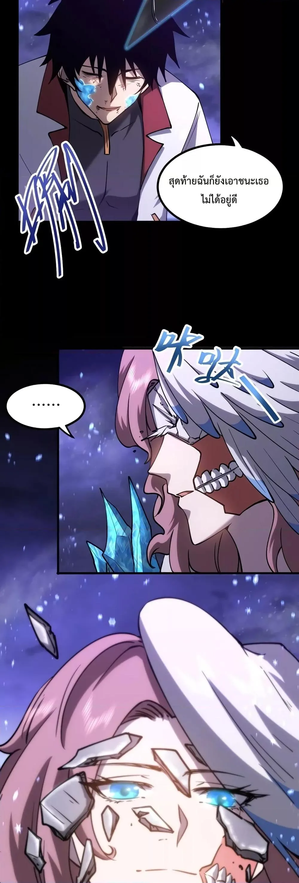 Logging 10000 Years into the Future เทพไร้พ่าย ลุยเดี่ยวอนาคตหมื่นปี ตอนที่ 73 หน้า 4