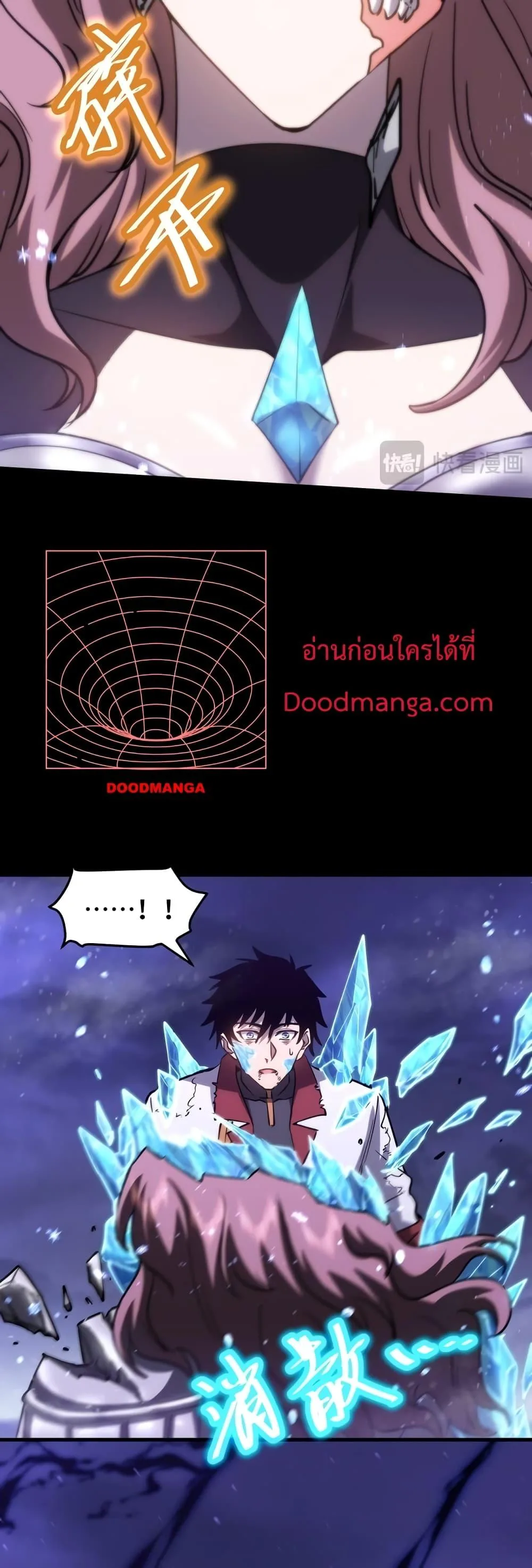 Logging 10000 Years into the Future เทพไร้พ่าย ลุยเดี่ยวอนาคตหมื่นปี ตอนที่ 73 หน้า 5