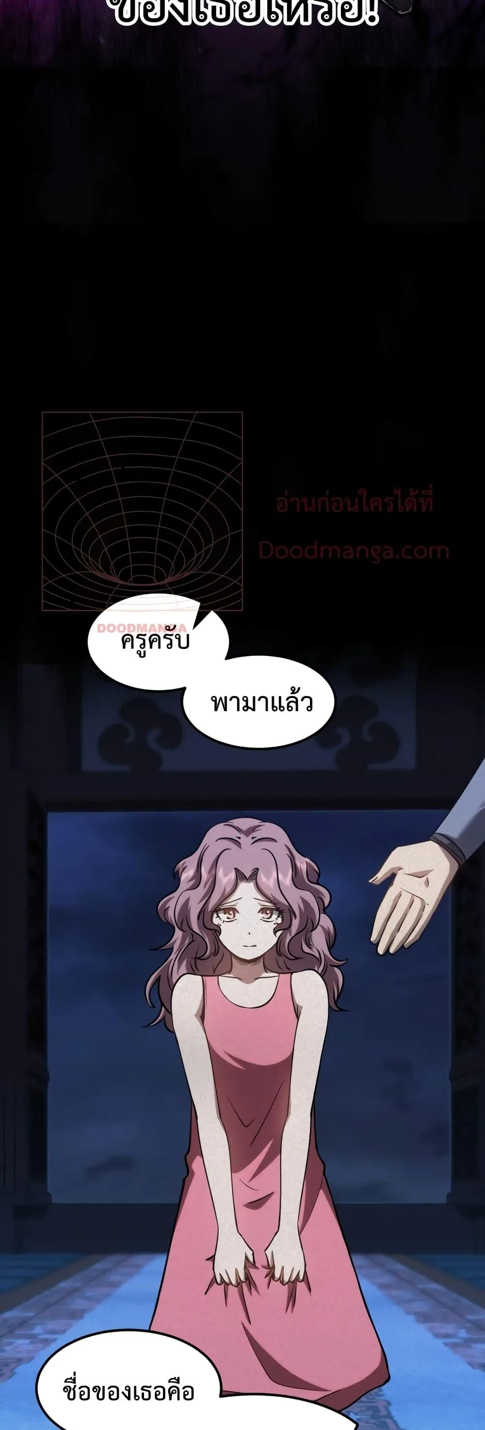 Logging 10000 Years into the Future เทพไร้พ่าย ลุยเดี่ยวอนาคตหมื่นปี ตอนที่ 73 หน้า 7