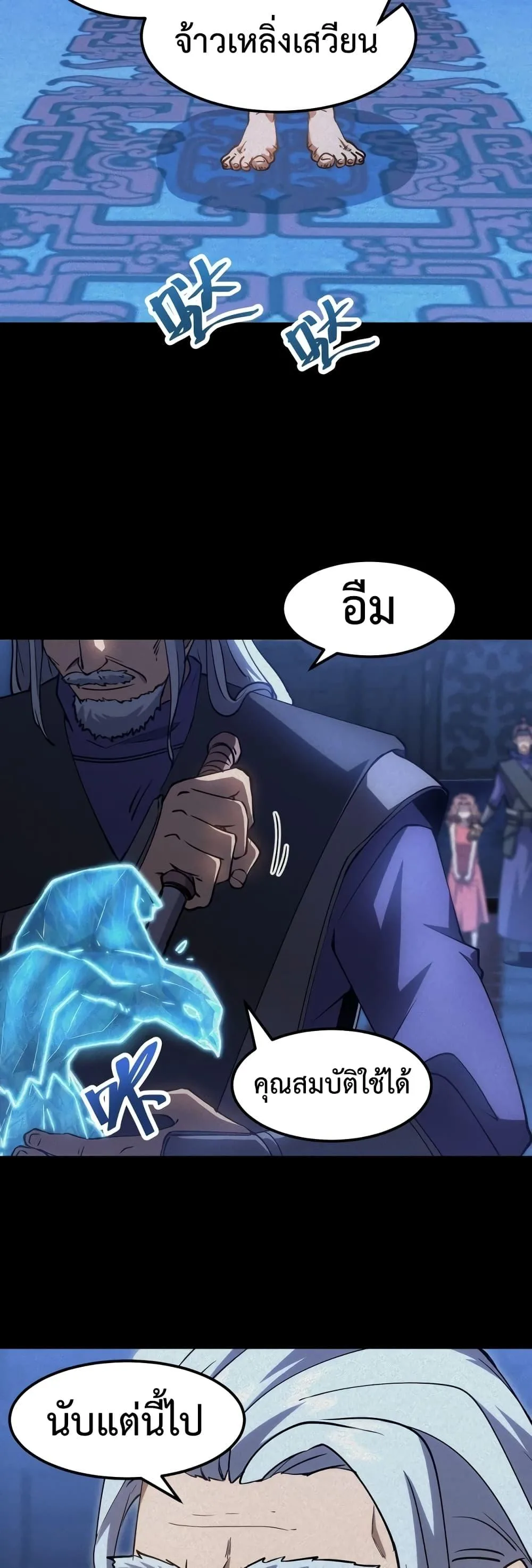 Logging 10000 Years into the Future เทพไร้พ่าย ลุยเดี่ยวอนาคตหมื่นปี ตอนที่ 73 หน้า 8