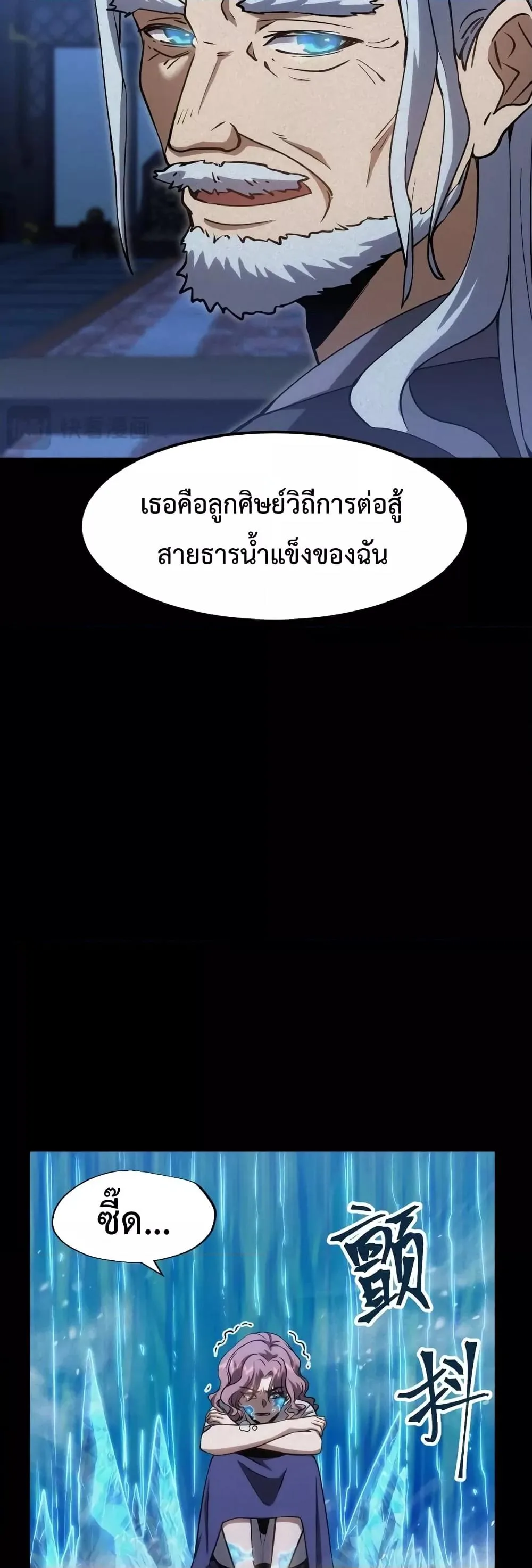 Logging 10000 Years into the Future เทพไร้พ่าย ลุยเดี่ยวอนาคตหมื่นปี ตอนที่ 73 หน้า 9