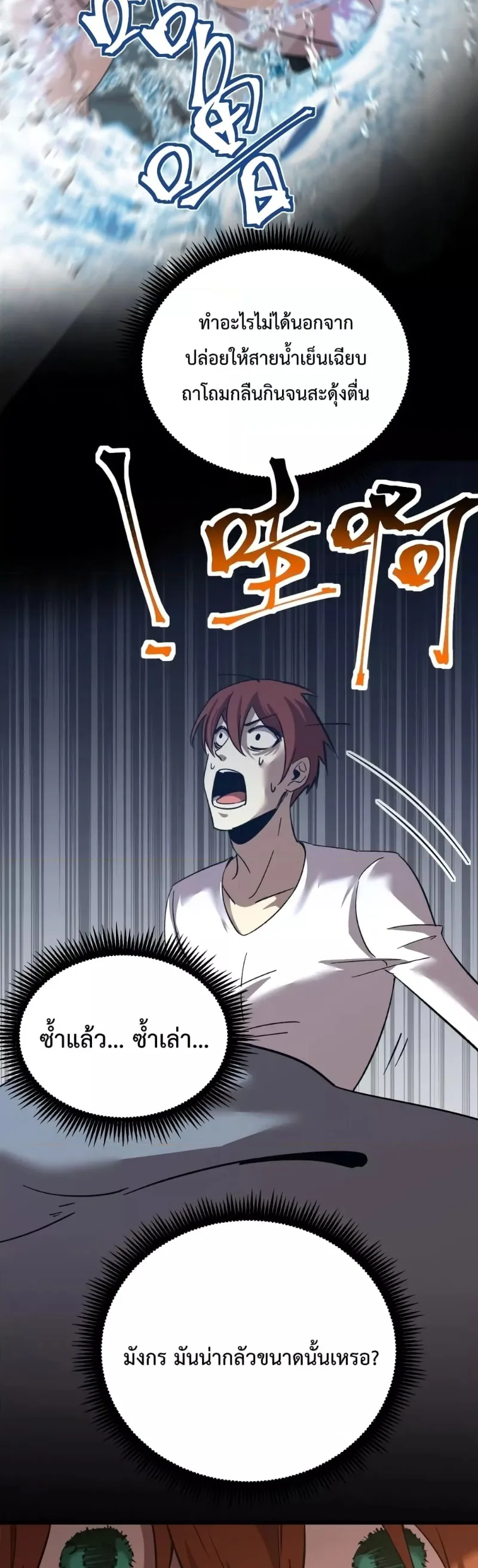 Logging 10000 Years into the Future เทพไร้พ่าย ลุยเดี่ยวอนาคตหมื่นปี ตอนที่ 74 หน้า 10