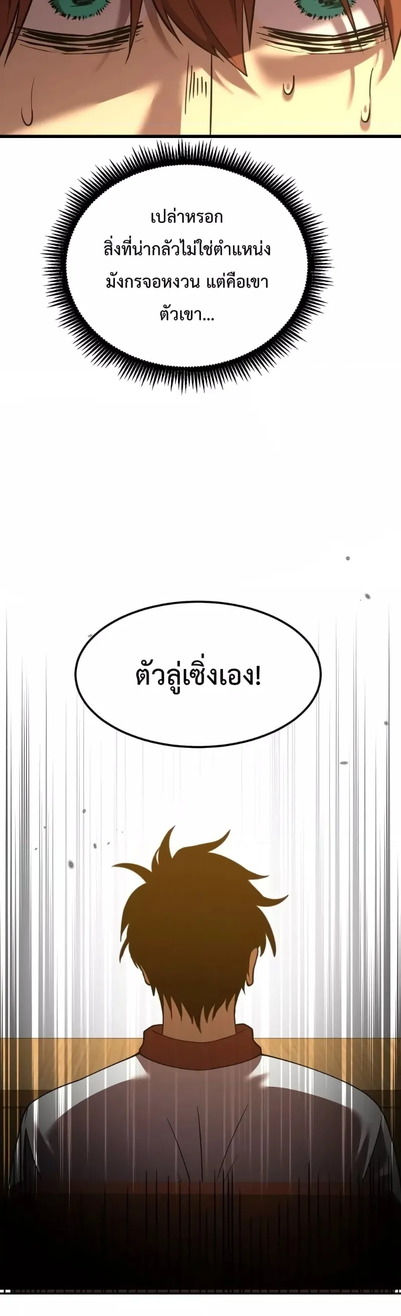 Logging 10000 Years into the Future เทพไร้พ่าย ลุยเดี่ยวอนาคตหมื่นปี ตอนที่ 74 หน้า 11