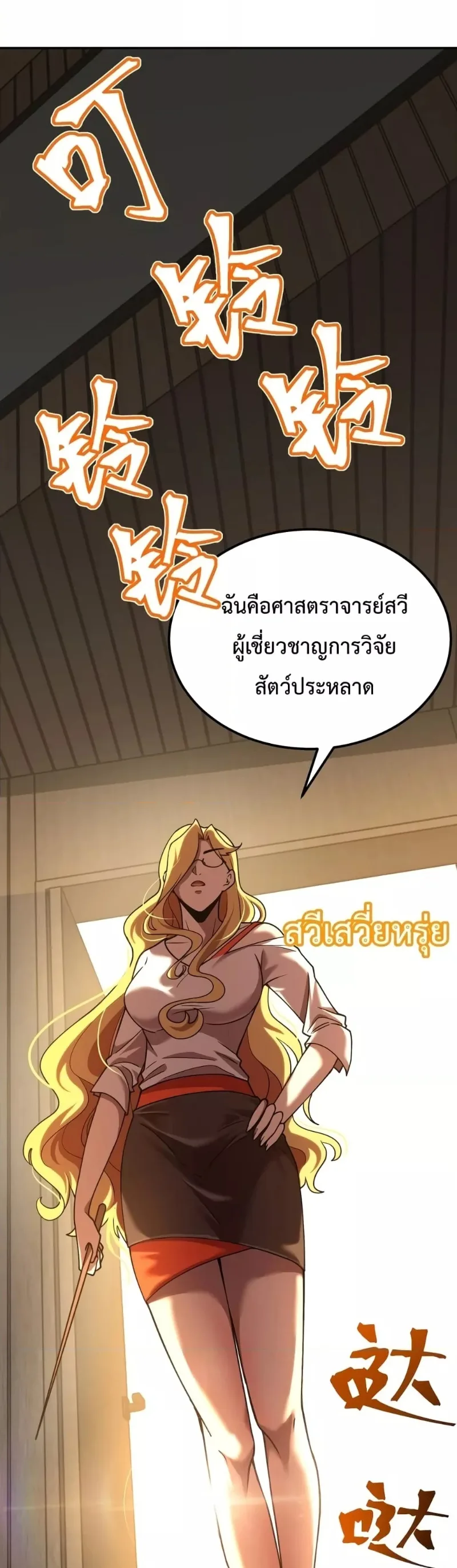 Logging 10000 Years into the Future เทพไร้พ่าย ลุยเดี่ยวอนาคตหมื่นปี ตอนที่ 74 หน้า 12