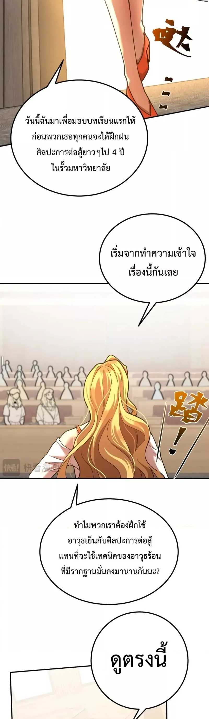 Logging 10000 Years into the Future เทพไร้พ่าย ลุยเดี่ยวอนาคตหมื่นปี ตอนที่ 74 หน้า 13
