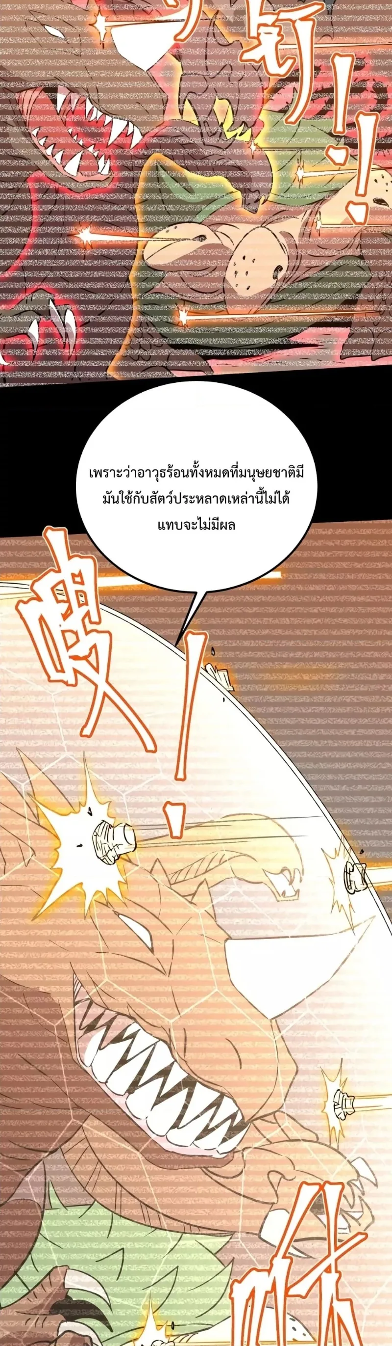 Logging 10000 Years into the Future เทพไร้พ่าย ลุยเดี่ยวอนาคตหมื่นปี ตอนที่ 74 หน้า 15