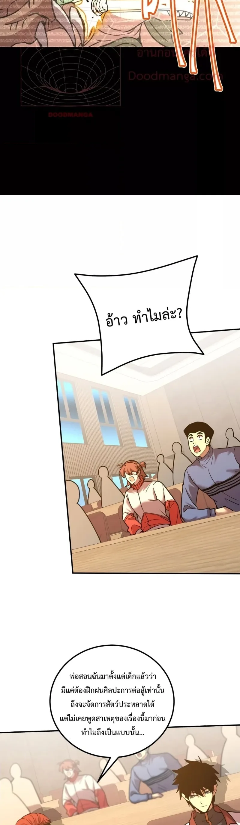 Logging 10000 Years into the Future เทพไร้พ่าย ลุยเดี่ยวอนาคตหมื่นปี ตอนที่ 74 หน้า 16