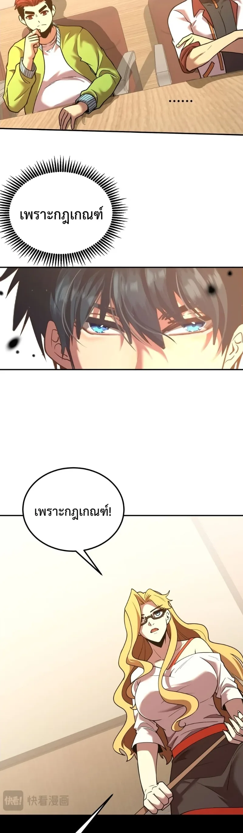 Logging 10000 Years into the Future เทพไร้พ่าย ลุยเดี่ยวอนาคตหมื่นปี ตอนที่ 74 หน้า 17