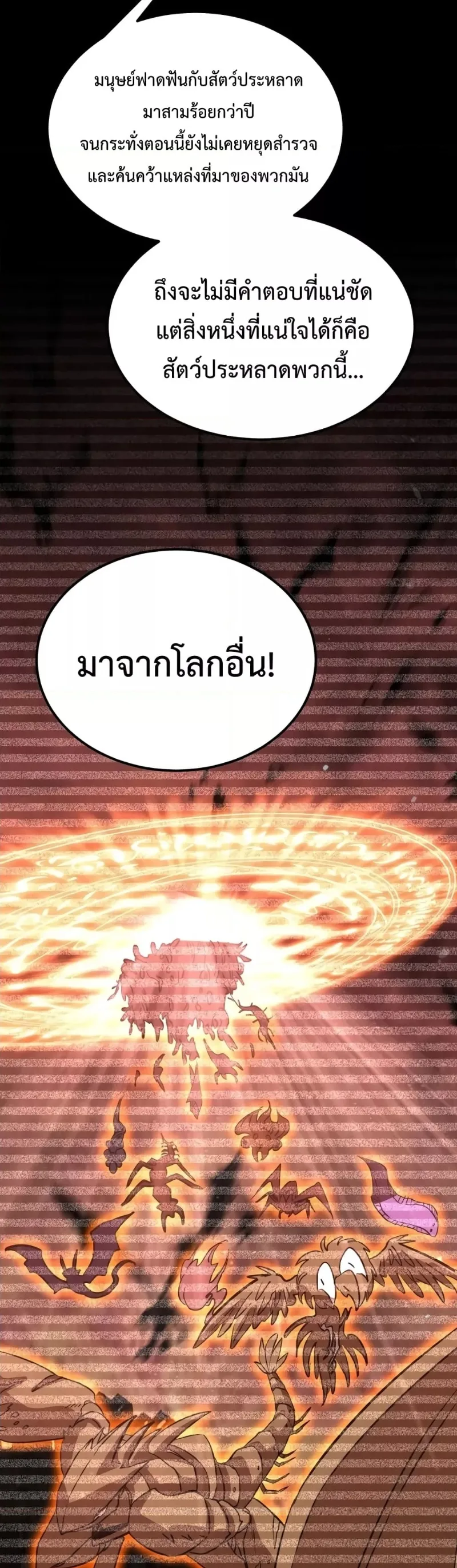 Logging 10000 Years into the Future เทพไร้พ่าย ลุยเดี่ยวอนาคตหมื่นปี ตอนที่ 74 หน้า 18