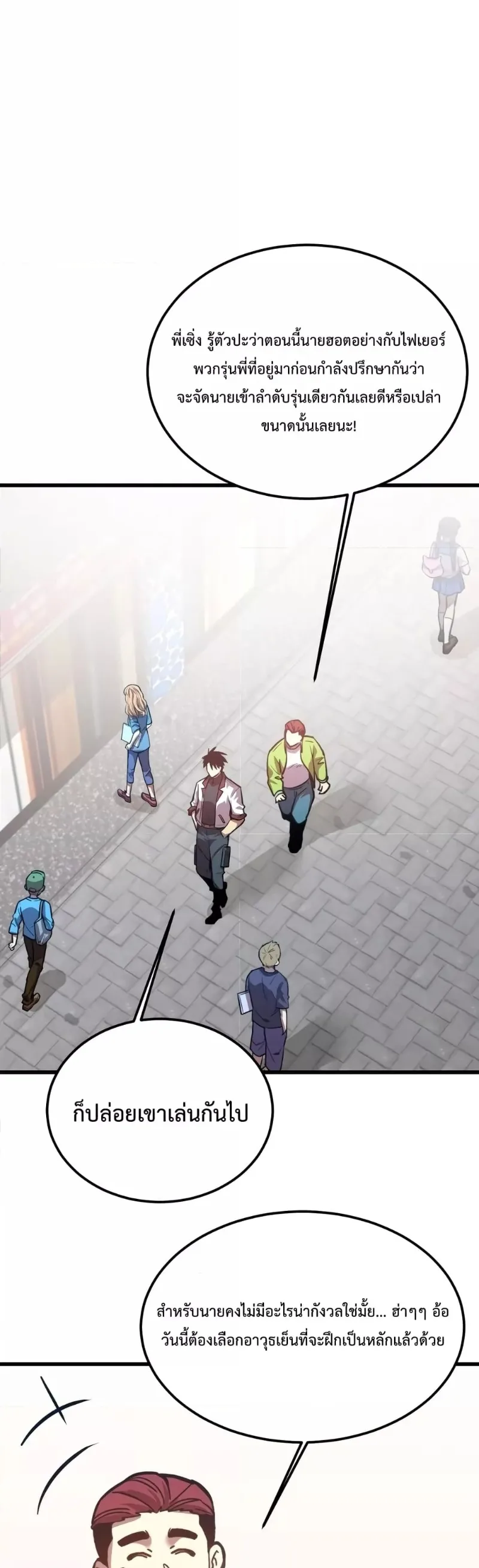 Logging 10000 Years into the Future เทพไร้พ่าย ลุยเดี่ยวอนาคตหมื่นปี ตอนที่ 74 หน้า 2