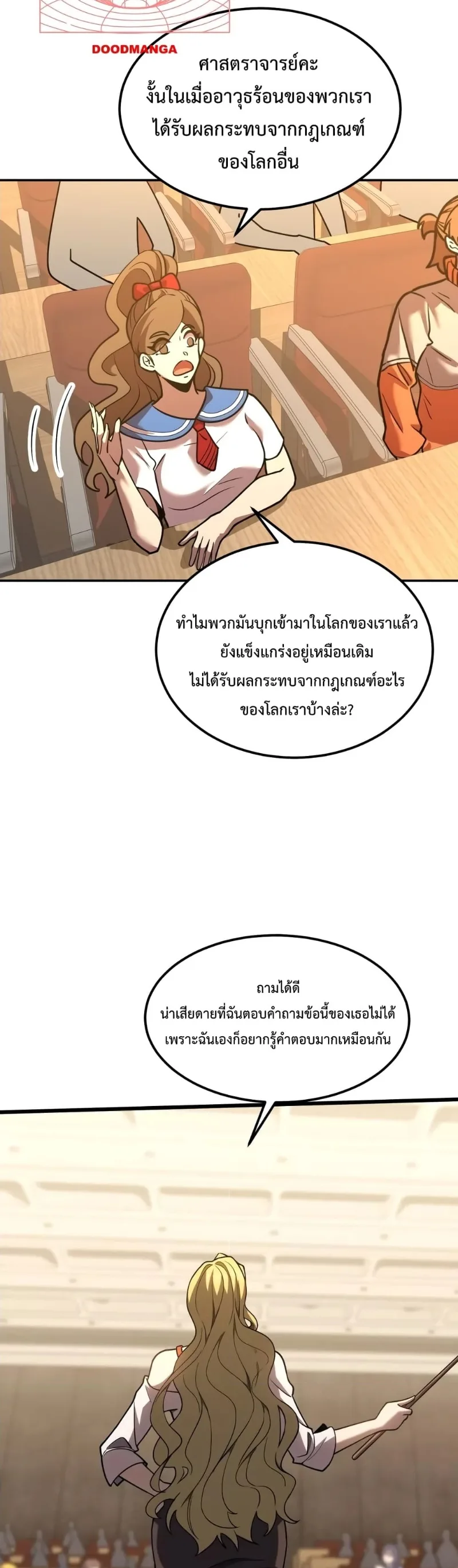 Logging 10000 Years into the Future เทพไร้พ่าย ลุยเดี่ยวอนาคตหมื่นปี ตอนที่ 74 หน้า 20