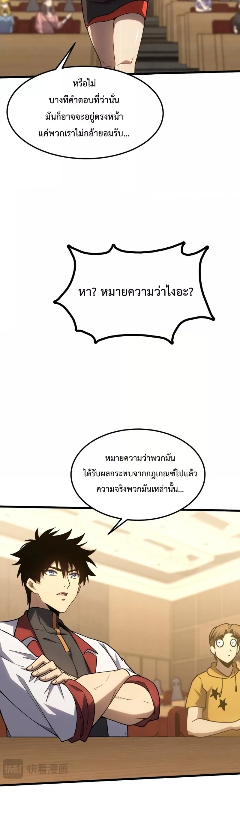 Logging 10000 Years into the Future เทพไร้พ่าย ลุยเดี่ยวอนาคตหมื่นปี ตอนที่ 74 หน้า 21