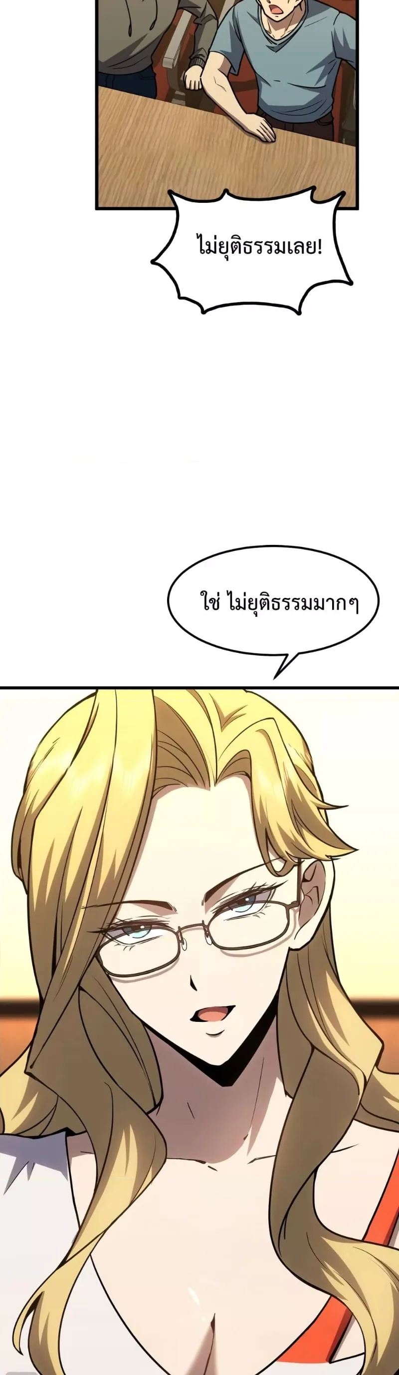 Logging 10000 Years into the Future เทพไร้พ่าย ลุยเดี่ยวอนาคตหมื่นปี ตอนที่ 74 หน้า 24