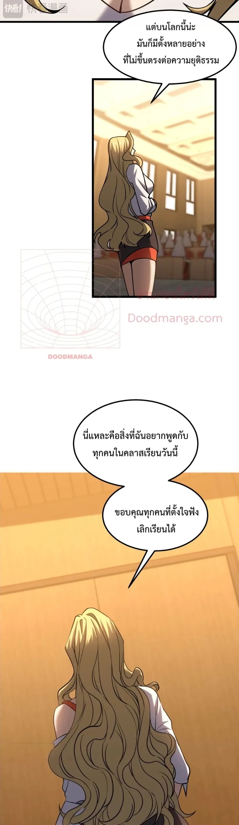 Logging 10000 Years into the Future เทพไร้พ่าย ลุยเดี่ยวอนาคตหมื่นปี ตอนที่ 74 หน้า 25