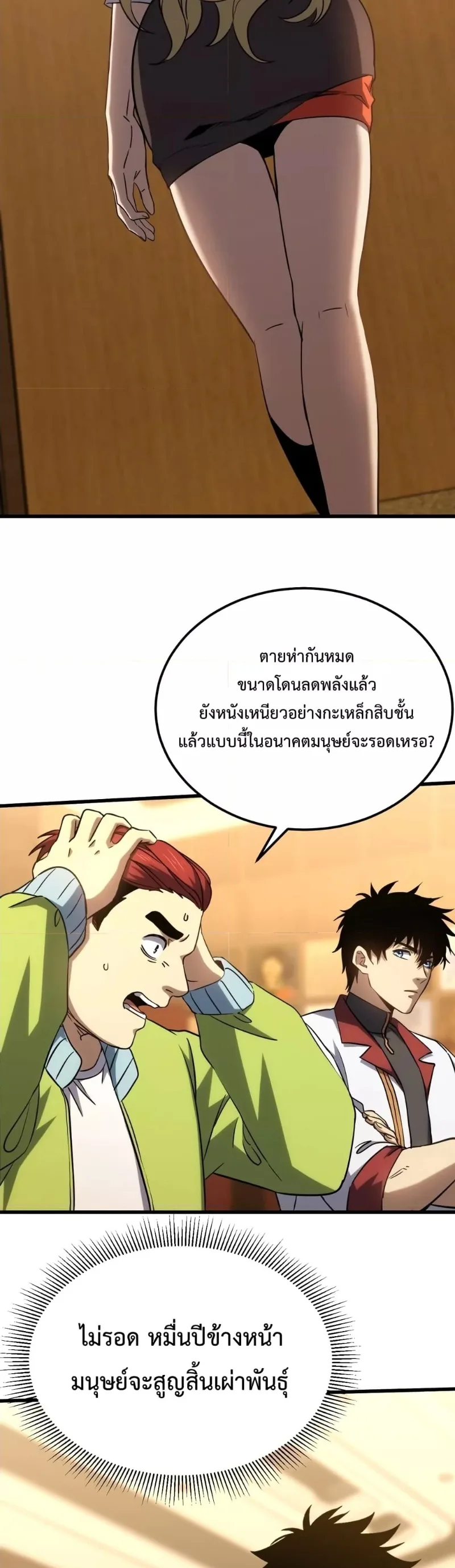 Logging 10000 Years into the Future เทพไร้พ่าย ลุยเดี่ยวอนาคตหมื่นปี ตอนที่ 74 หน้า 26